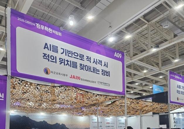 국방부, 대표 혁신사례로 '장병 원스톱 서비스·전장 AI 기술' 소개