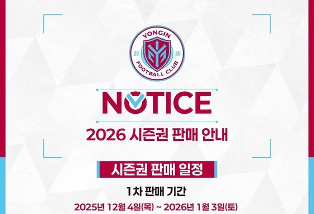 용인FC, 2026 K리그2 시즌권 판매 개시…카드형·티켓북형