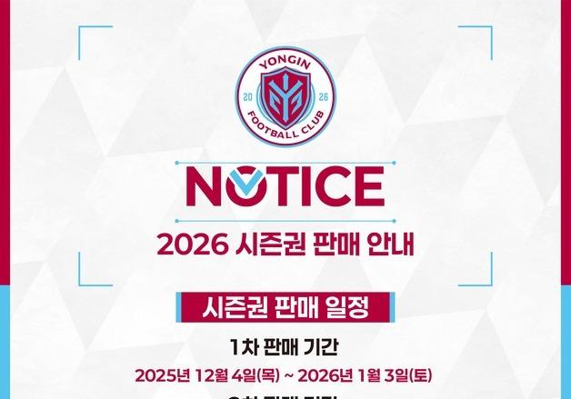 용인FC, 2026 K리그2 시즌권 판매 개시…카드형·티켓북형