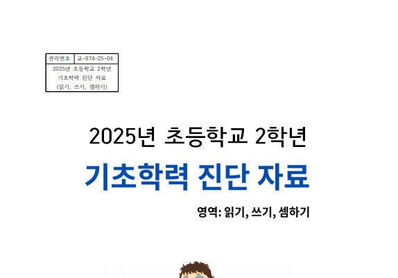 학생별 학습결손 진단…경북교육청, 22일까지 기초학력 향상도 검사