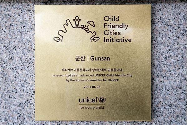 군산시, '유니세프 아동친화도시' 최고단계 인증 갱신