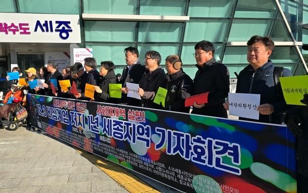 세종 진보시민단체 등 "내란세력 단죄, 사회 대개혁해야"