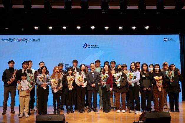 통일부, '2025 통일문화 콘텐츠 공모전' 시상식 개최