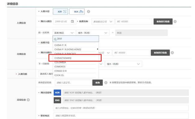 대만, 한국에 전자입국신고서 '중국(대만)' 표기 정정 요청