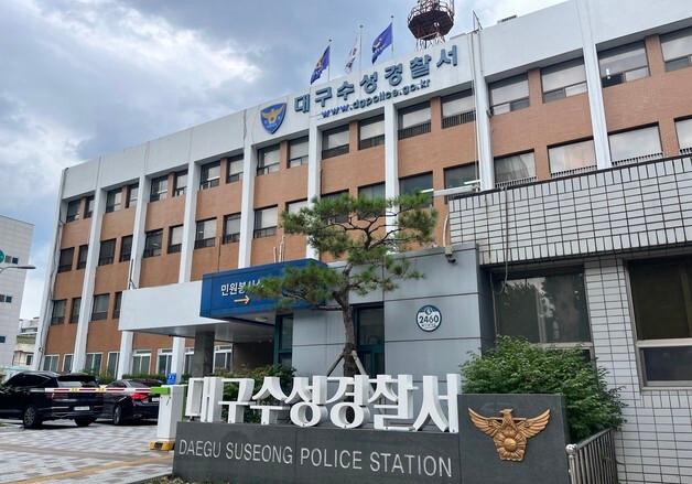 대구 수성경찰서 신청사 건립비 988억 내년 국비 반영