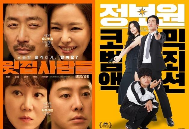 '윗집사람들'·'정보원', 개봉 첫날 '주토피아2' 위력 속 韓 영화 존재감 