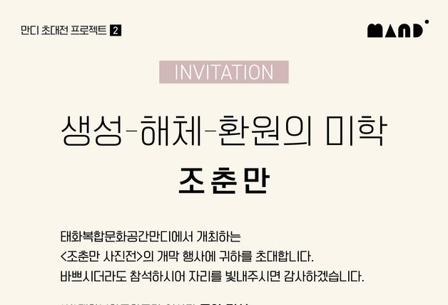 울산 태화복합문화공간 '만디'서 산업사진작가 조춘만 초대전