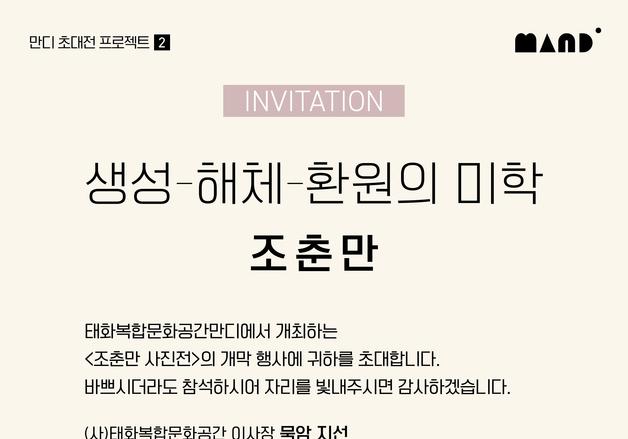 울산 태화복합문화공간 '만디'서 산업사진작가 조춘만 초대전