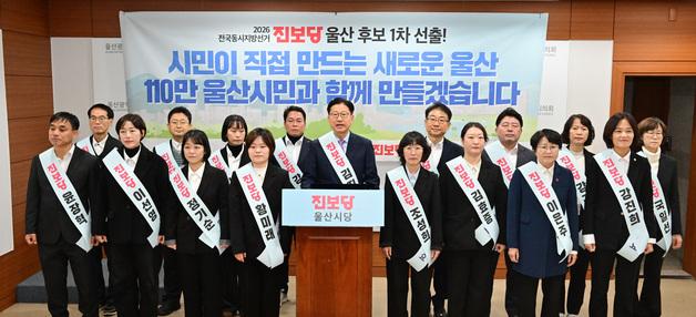 진보당 울산 "지방선거 1차 후보 확정…110만 시민 인터뷰 돌입"