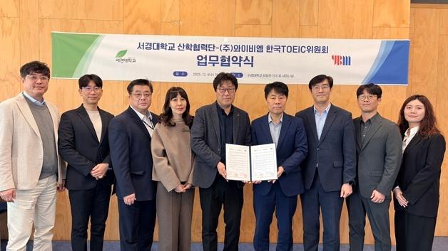 한국TOEIC위원회, 서경대와 '맞손'…응시료 할인 제공