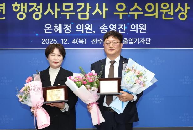 온혜정·송영진 전주시의원, 기자단이 뽑은 '행정사무감사 우수의원'