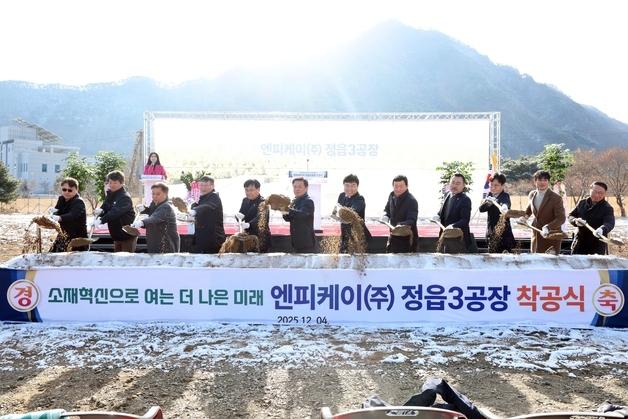 정읍시, '바이오 특화도시' 입지 강화…엔피케이 신공장 착공