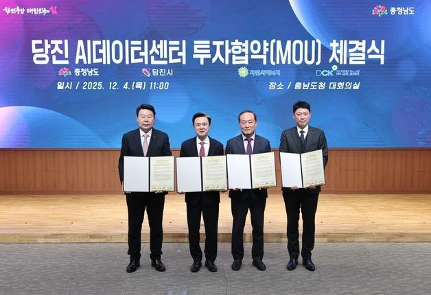 당진 석문국가산단에 AI데이터센터 짓는다