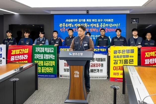 광주은행 노조, JB금융지주 경영정책 강력 비판 