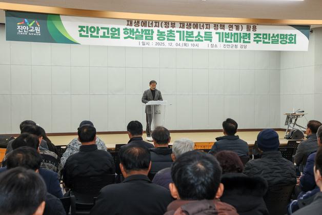 진안군, 재생에너지 활용 '햇살팜 농촌기본소득 프로젝트' 추진