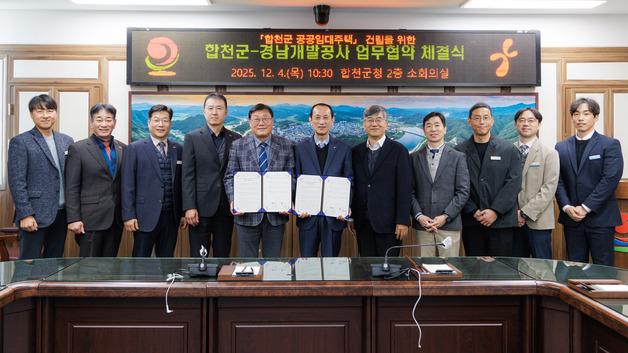 합천군, 청년·신혼부부 공공임대주택 60호 건립