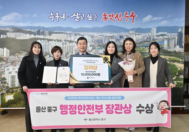 울산 중구, 읍면동 복지안전서비스 개선 우수사례 '장려상'