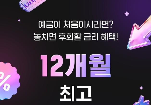 전북은행 'JB 1·2·3 정기예금' 특별금리 이벤트…이자 최고 3.1%