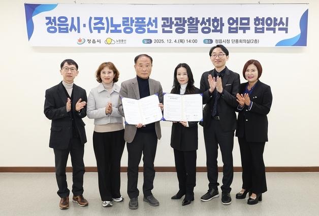 "정읍 구석구석을 알린다"…정읍시·노랑풍선, 관광 활성화 '맞손'