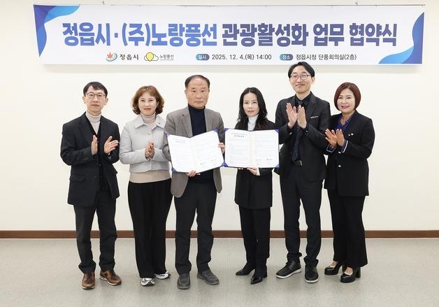 "정읍 구석구석을 알린다"…정읍시·노랑풍선, 관광 활성화 '맞손'