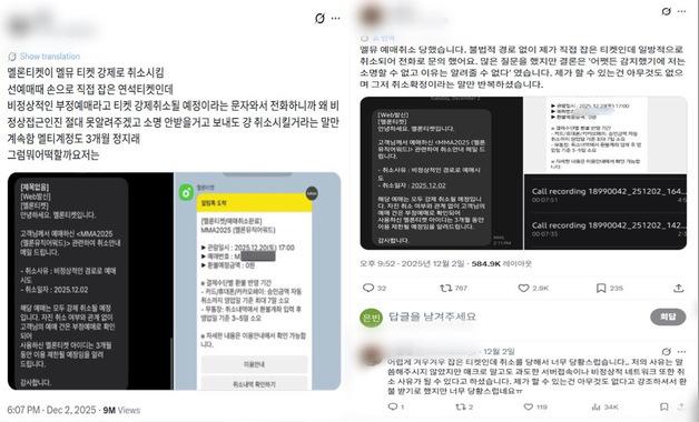 "광클했는데" 멜뮤 티켓 취소…부정예매 vs 멜론 꼼수 '팽팽'