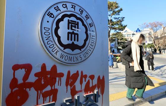 경찰, 동덕여대 '칼부림 예고글' 10대 여성 검거