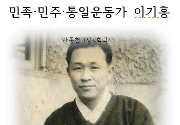 광주학생독립운동 주역 이기홍 선생, 망월동 5·18 구묘역에 안장