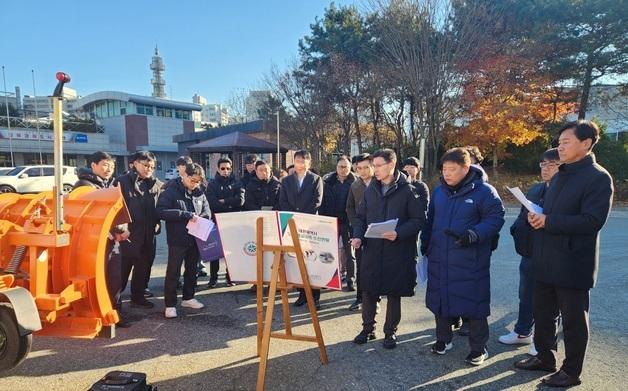 대전시·5개 자치구, 대설·한파 대비 현장 점검 훈련