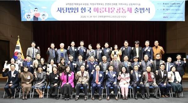 사단법인 한국아름다운공동체, 공식 출범…"교권회복, 청소년지원"
