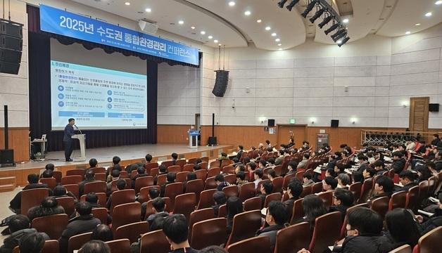 "환경을 효과적으로 관리" 수도권대기환경청, 통합환경관리 콘퍼런스