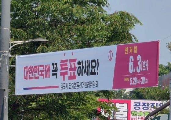 선관위 협의 없이 현수막 게시…김병수 김포시장·공무원 등 입건