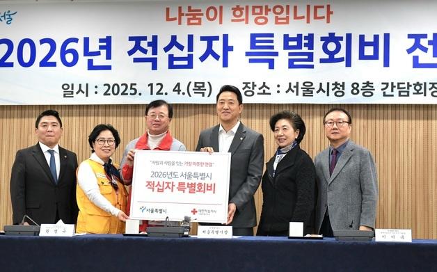 [동정] 오세훈, '2026 적십자사 서울지사 특별회비' 전달