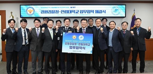 강원경찰청-한림대, 치안 역량 강화 업무협약