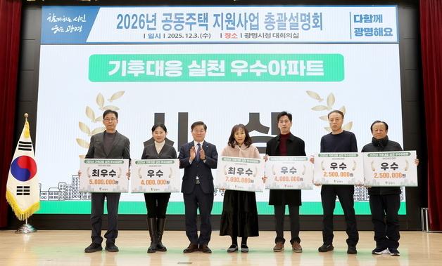 광명시, 기후대응 실천 우수아파트 단지 6곳 선정