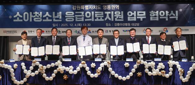 강원도, 강릉아산병원‧9개 시군과 소아 응급의료 체계 강화 협약