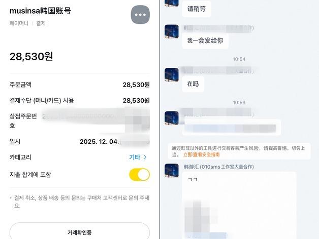 中 온라인몰서 한국인 계정 구매 가능했다…"실명·주민번호까지 지급"