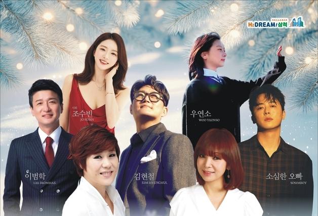 삼척시민 위한 감동 무대…'송년드림콘서트' 13일 개최