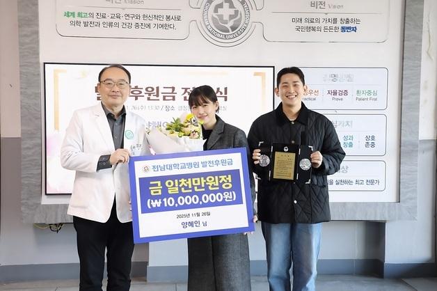 "받은 사랑 돌려드려요" 전남대병원에 인플루언서 등 후원 잇따라