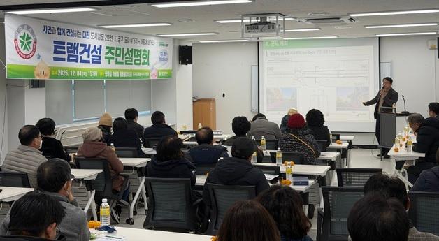 대전 도시철도 2호선 11공구 주민설명회 
