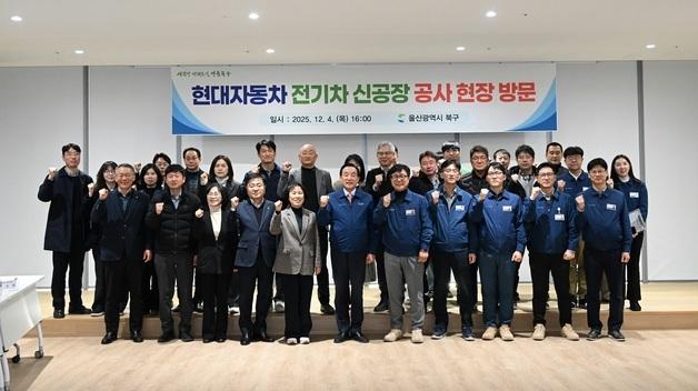 울산 북구, 현대차 울산 전기차 공장 현장 점검