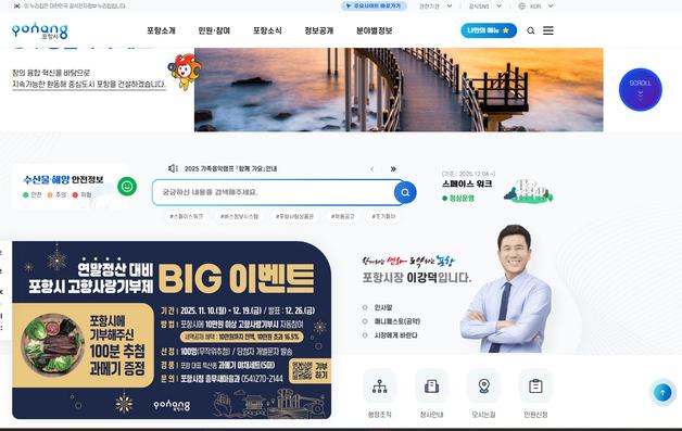 포항시 "사용자 중심으로 홈페이지 개선"…용역보고회 개최