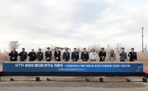 시흥 배곧지구 'KTR 바이오메디컬 연구소' 착공…2029년 완공