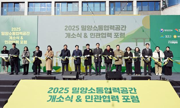 '지역혁신·소통 거점' 밀양소통협력공간 4일 햇살문화캠퍼스서 개소  