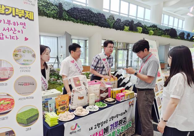 서산시 고향사랑기부금 6억3천만원 돌파…매년 증가세