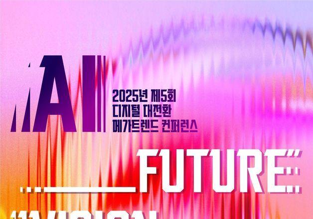 "급변하는 AI 전환기, 한국 준비 방향성은"…KISDI 콘퍼런스