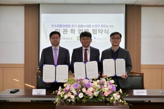 서울 민·관·학, 사람·반려동물 공통감염병 대응 업무협약 체결