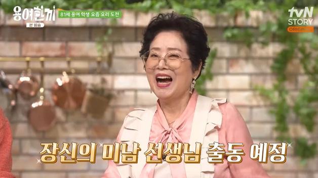 선우용여 "장신의 미남 셰프 온다고? 얼굴값 해" 농담