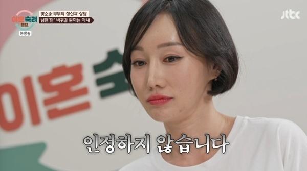 '이혼숙려캠프' 맞소송 아내 "둘 다 잘못? 인정하지 않아"