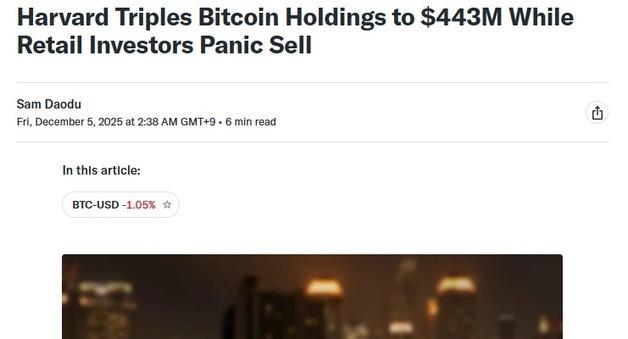 비트코인 급락할 때 하버드는 매집했다…보유량 3배로 늘려