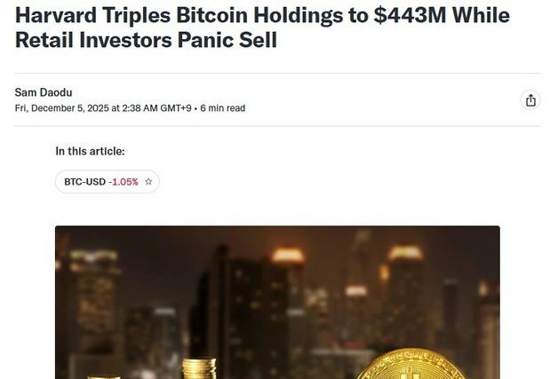 비트코인 급락할 때 하버드는 매집했다…보유량 3배로 늘려